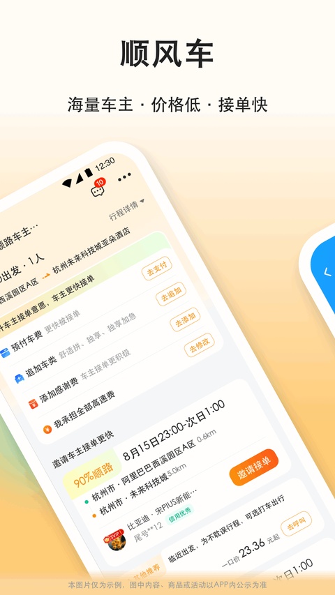 滴答顺风车
