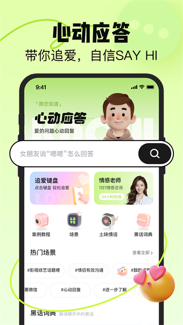 恋知道聊天助手