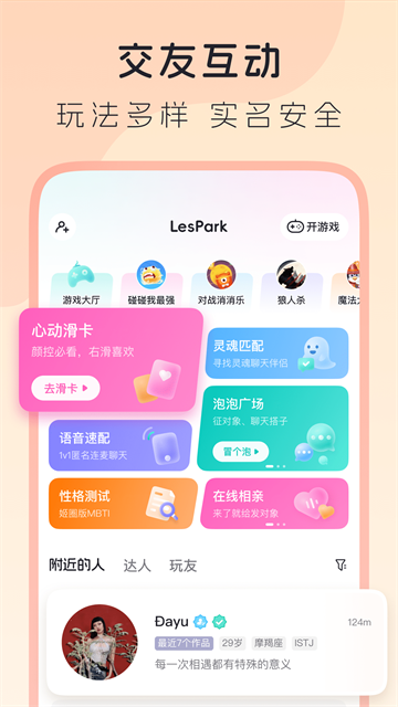 LesPark社交