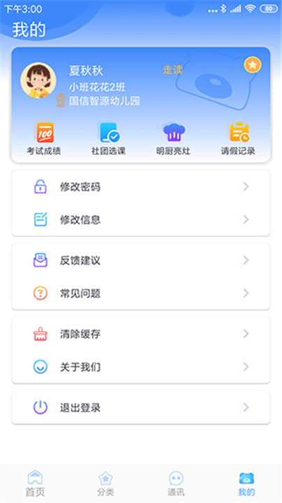 掌中学园