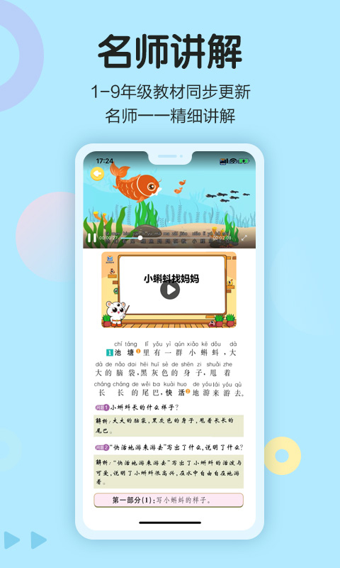 同步学语文