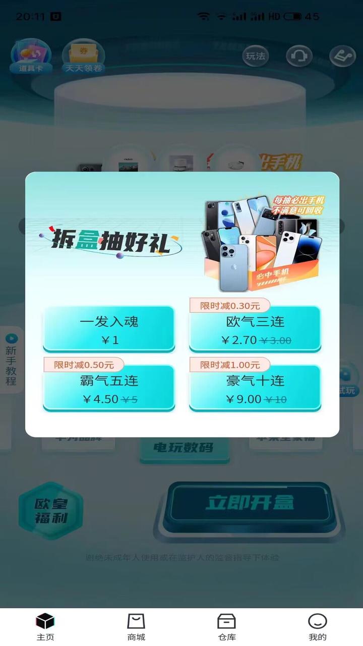 潮动魔盒软件版