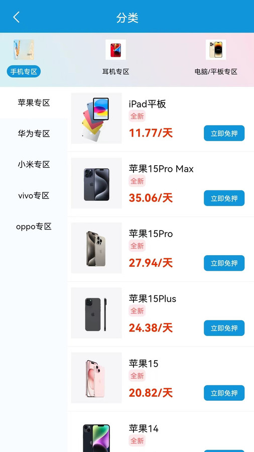 悠享租软件版