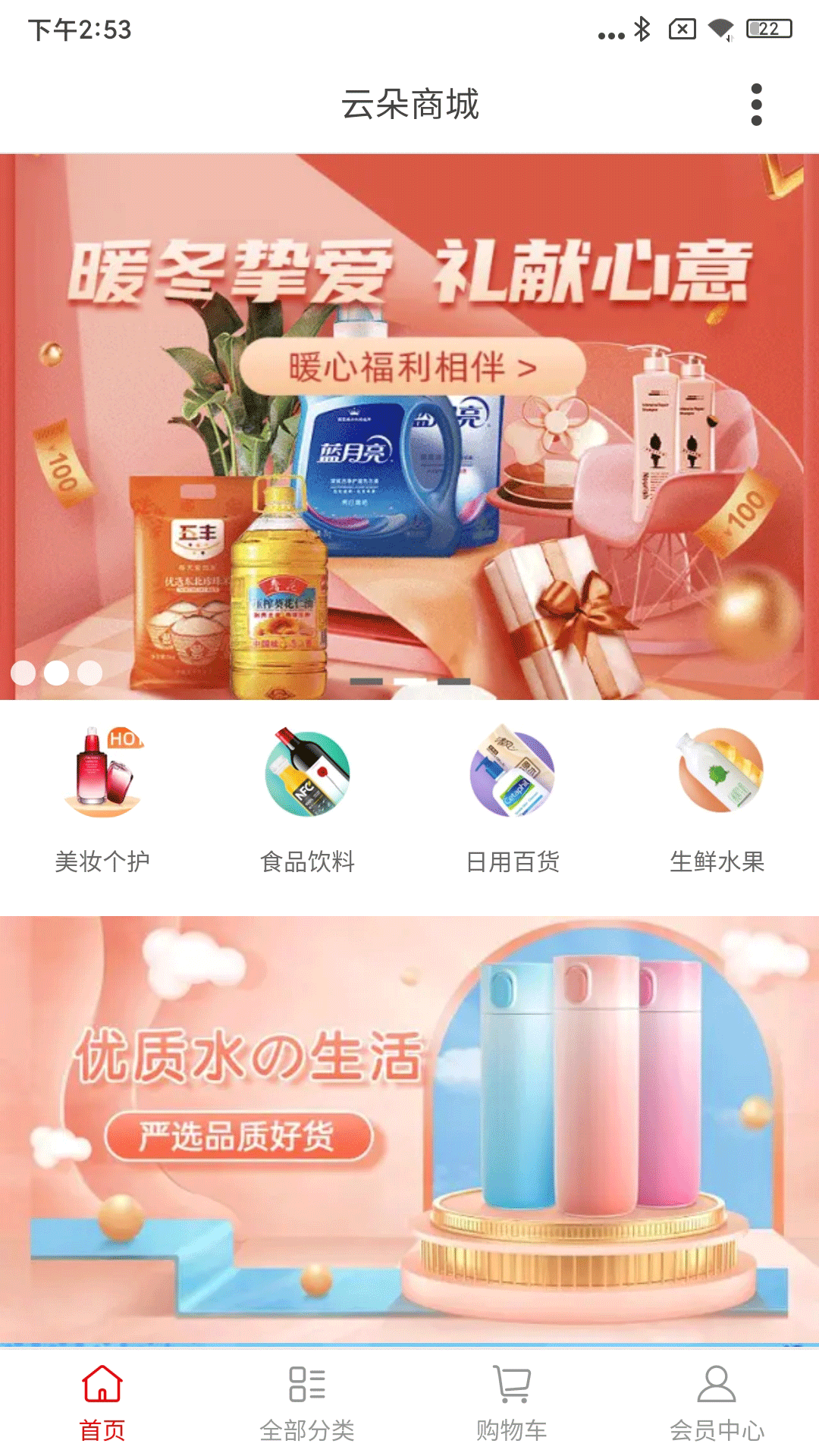 云朵商城APP下载版