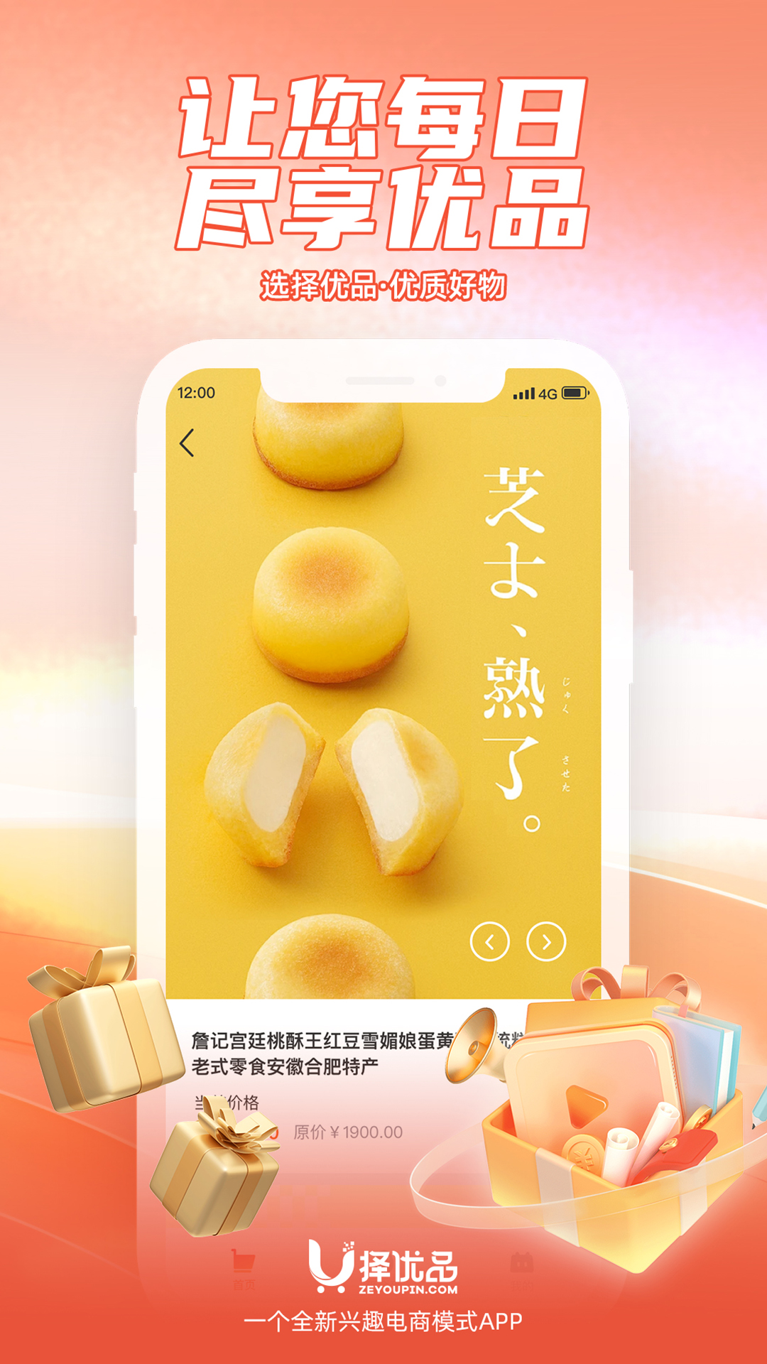 择优品软件版