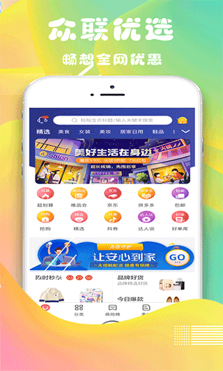 众联优选商城