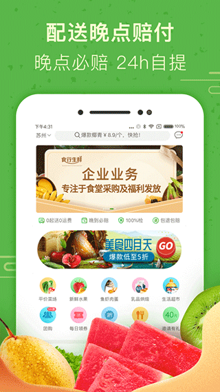 食行生鲜