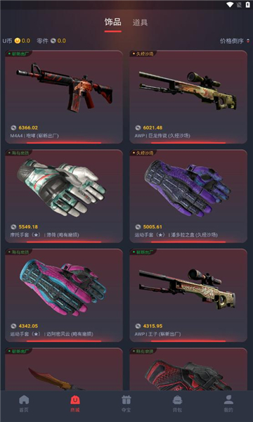skinskk版app