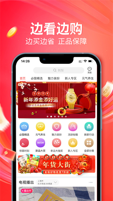 央广购物软件