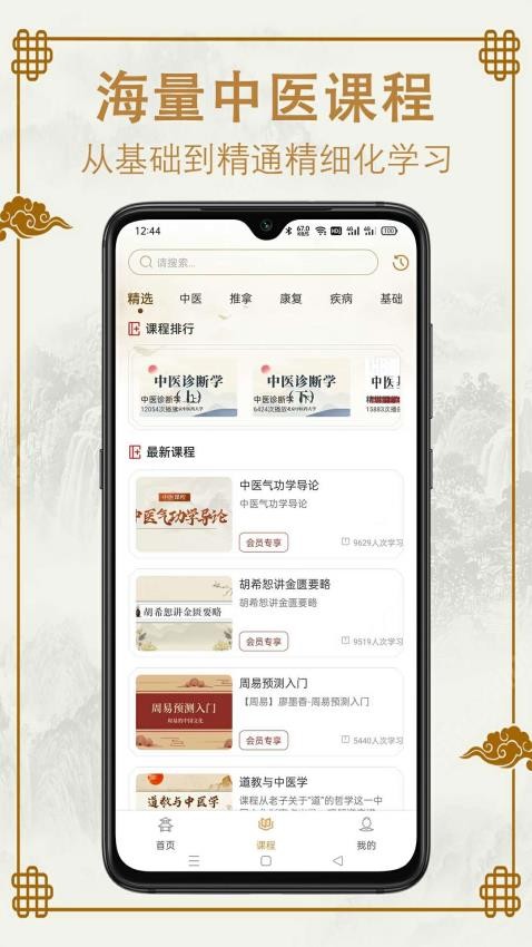 易学中医