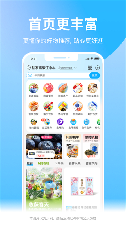 盒马鲜生超市