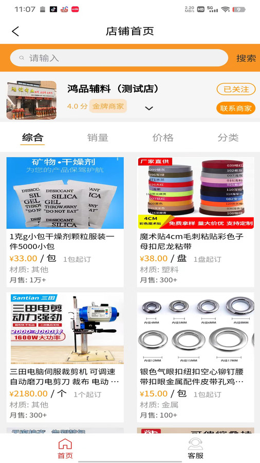 辅商网软件版