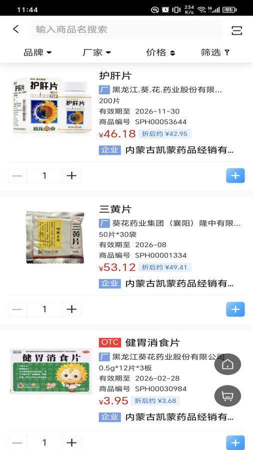 凯蒙药城软件版