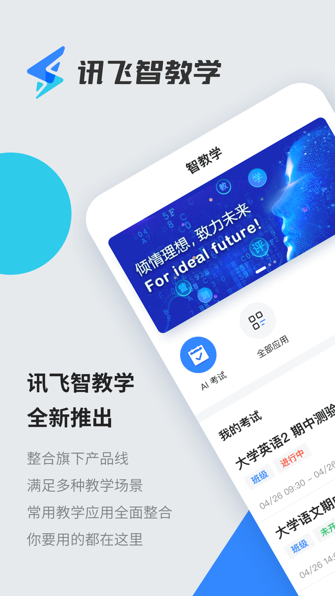 智教学