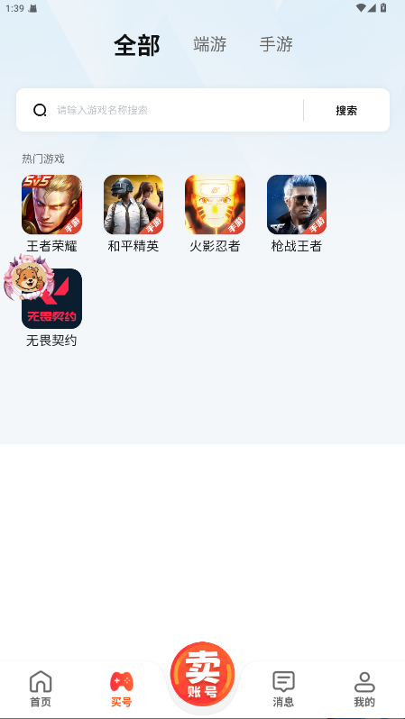 麦号游