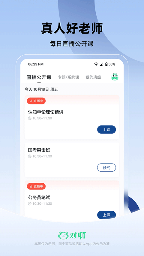 公务员考试随身学