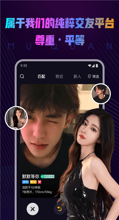 慕圈交友
