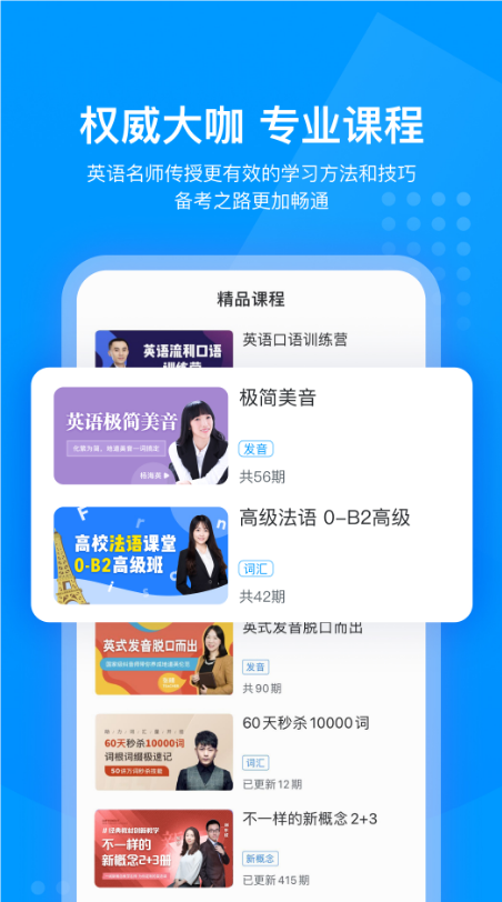 可可英语app
