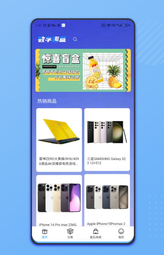 数字趣盒软件版