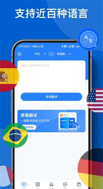 你好翻译官免费版