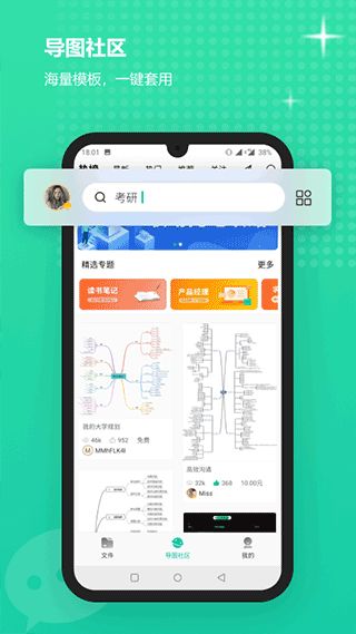 亿图脑图app