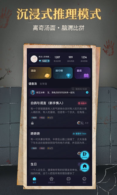 心跳海龟汤