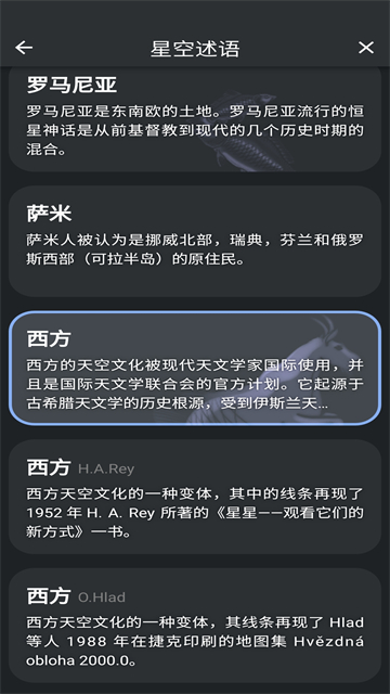 虚拟天文馆stellarium