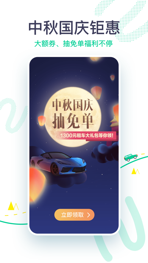 凹凸租车app客户端
