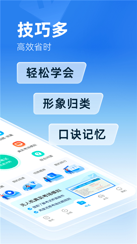 驾考宝典无人机