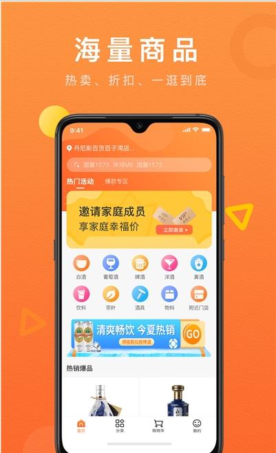 酒便利家庭购APP手机版