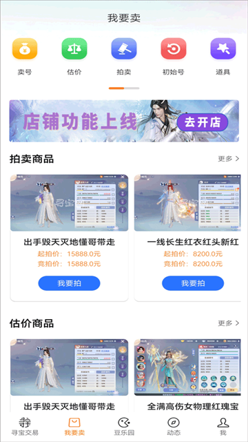 寻宝天行完美世界交易平台