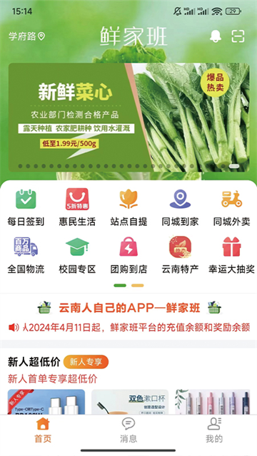 鲜家班