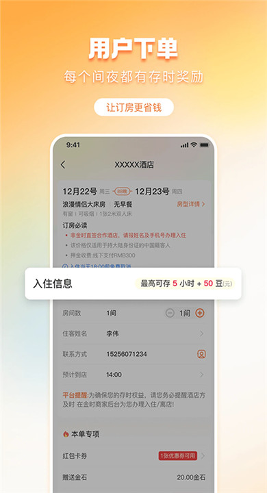 金时房客