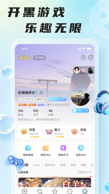 哆咪星球语音