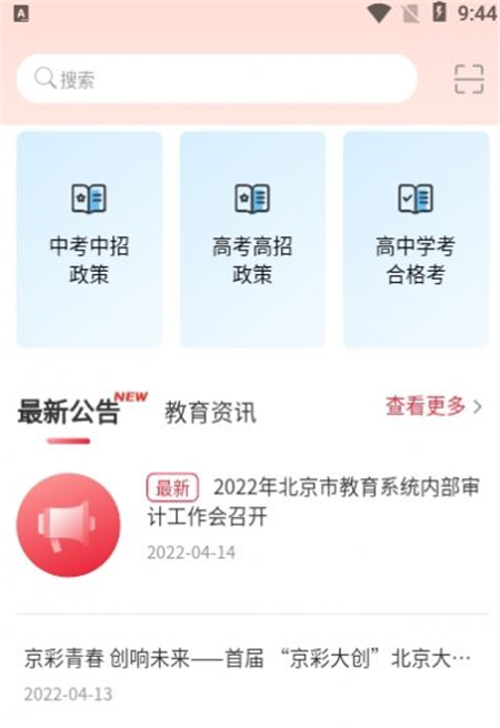 京学通学生综合素质评价平台