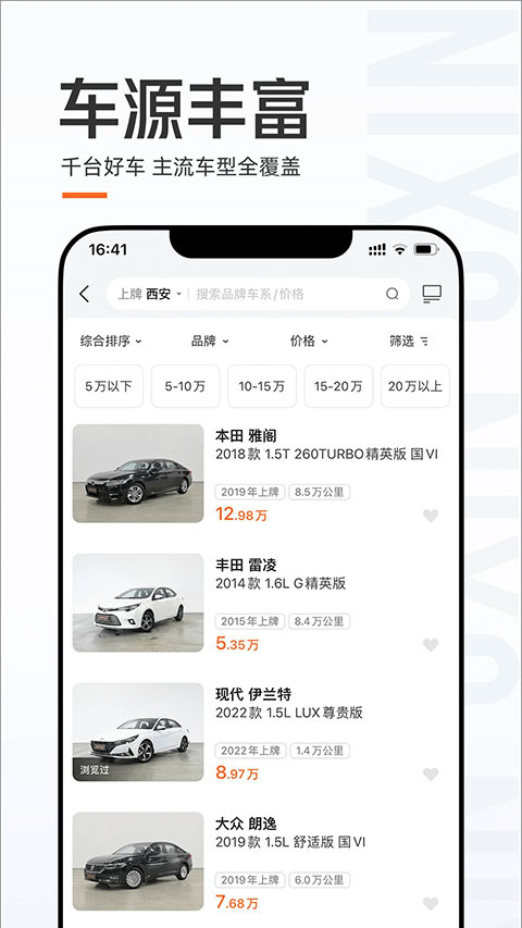优信二手车app安卓版