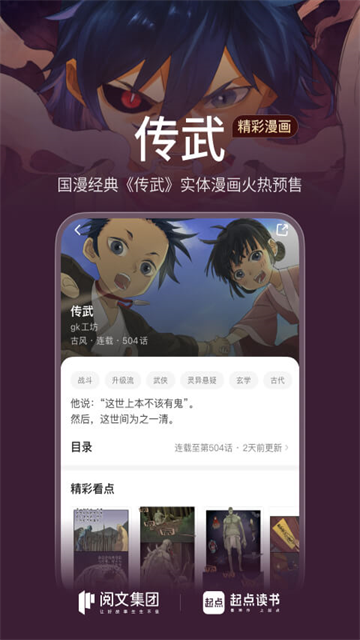 起点读书免费版