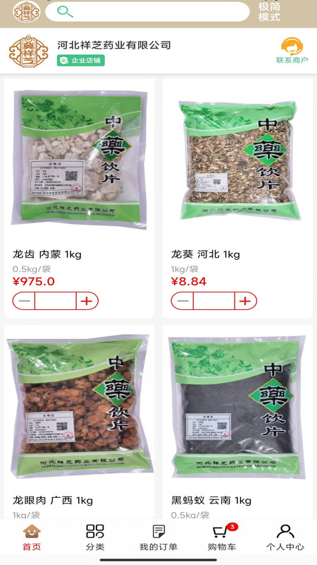 祥芝药业软件最新版