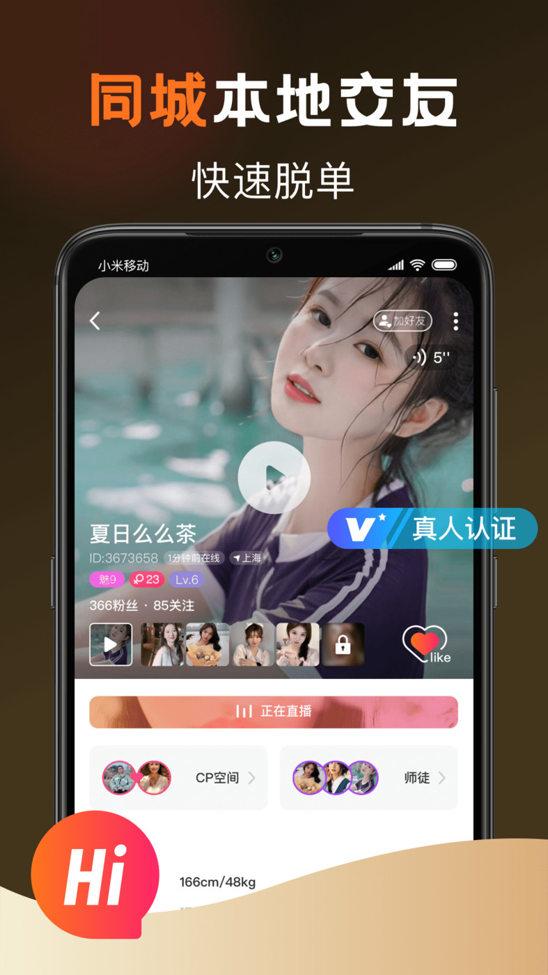 甜爱同城APP最新版