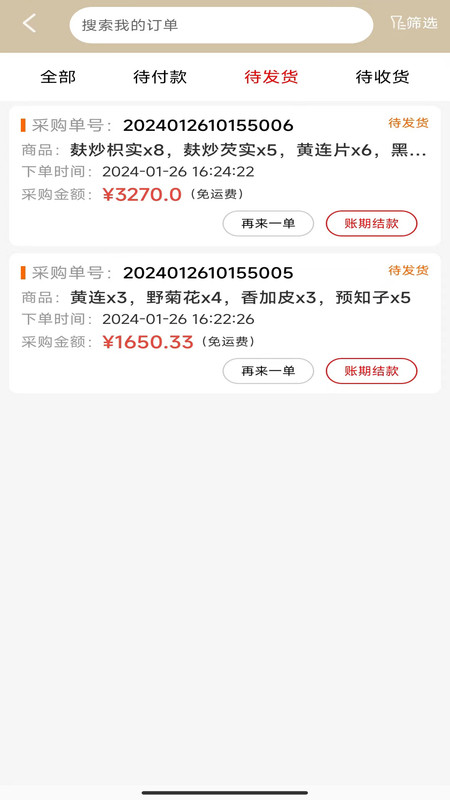 祥芝药业软件最新版