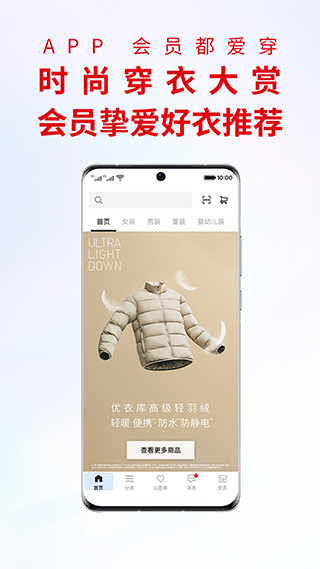 掌上优衣库