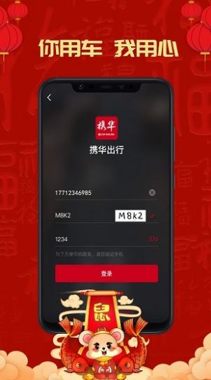 携华出行APP最新版