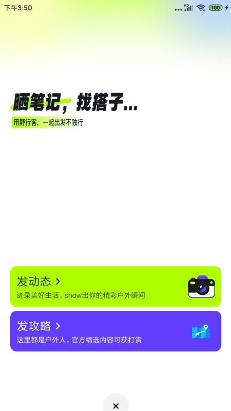 野行客