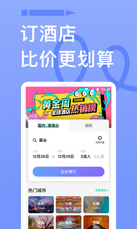 穷游网