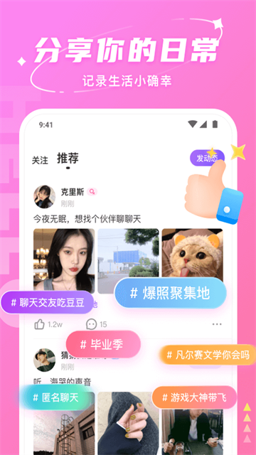 Hello语音交友