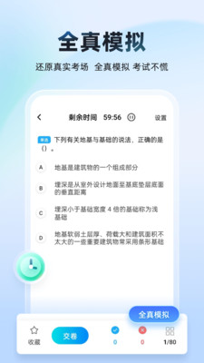 考试宝典AI版