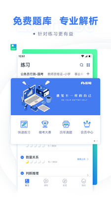 粉笔职教app手机版