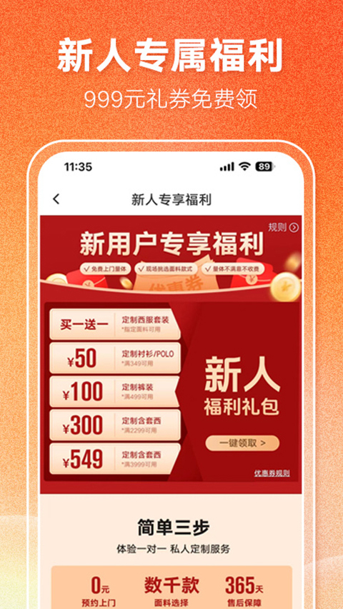 衣邦人服装私人定制