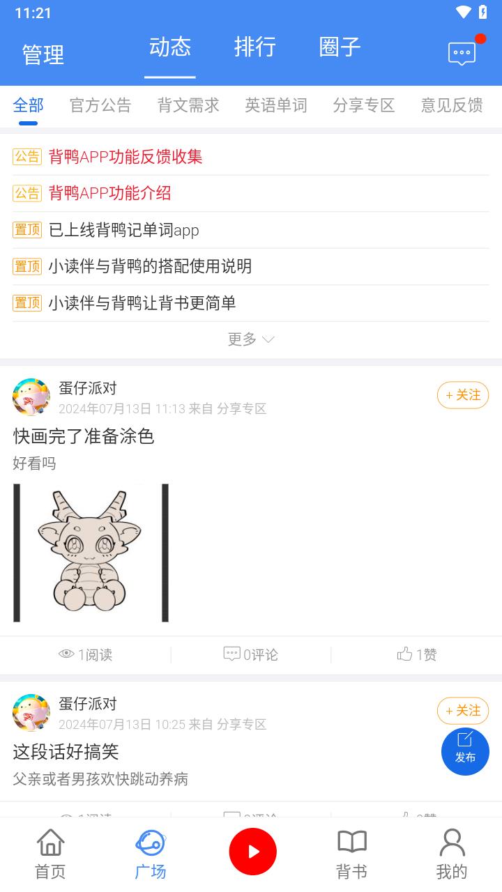 背鸭