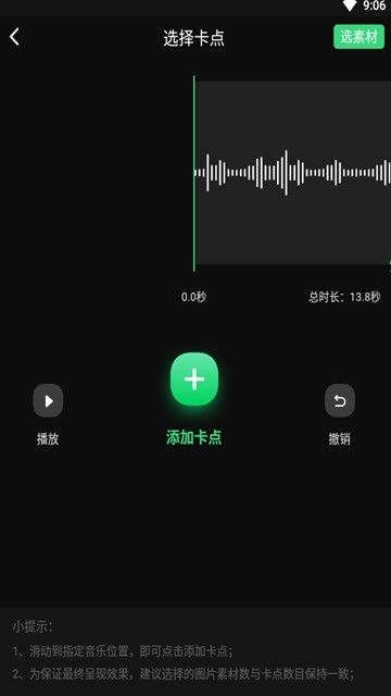 抖快卡点视频神器APP版下载